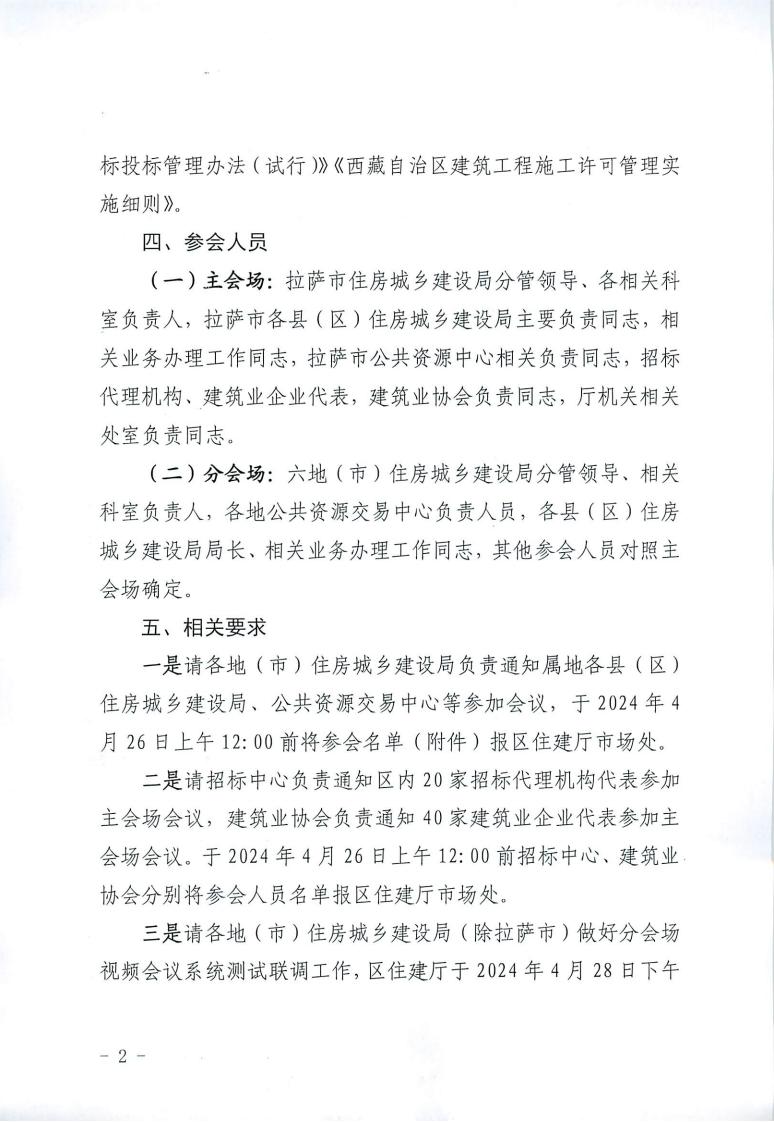 关于召开全区智能化招投标和施工许可政策解读会的通知_01.jpg