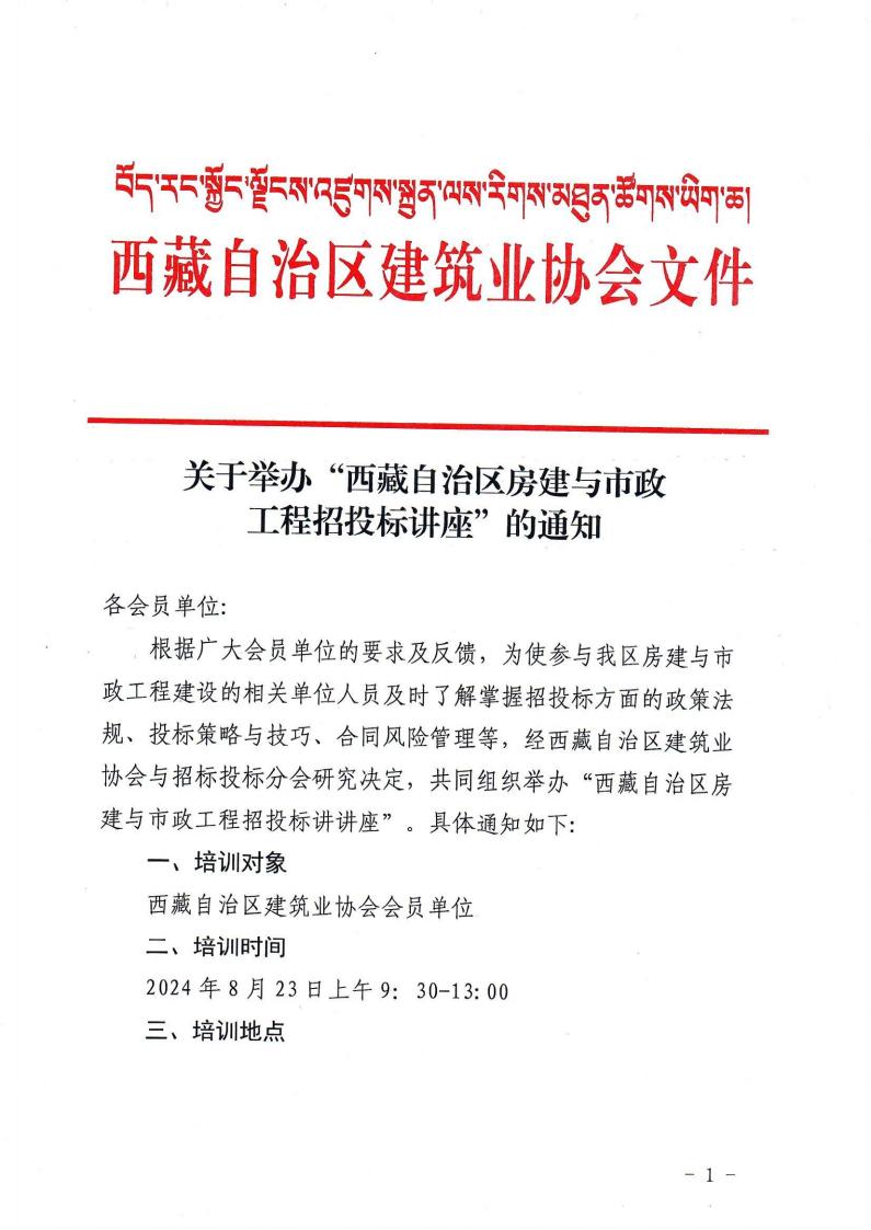 关于举办“西藏自治区房建与市政工程招投标讲座”的通知(6)_00.jpg