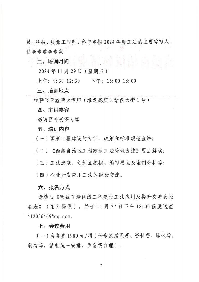 关于召开西藏自治区级工程建设工法应用及提升交流会的通知_01.jpg