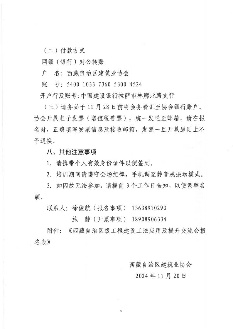 关于召开西藏自治区级工程建设工法应用及提升交流会的通知_02.jpg