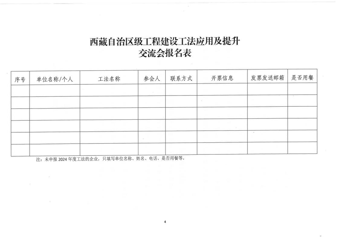 关于召开西藏自治区级工程建设工法应用及提升交流会的通知_03.jpg